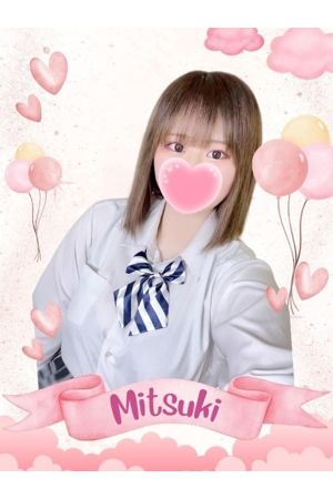 みつき