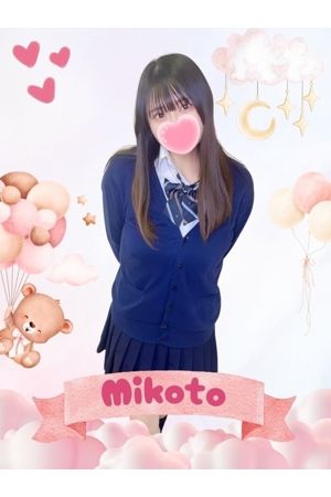 みこと