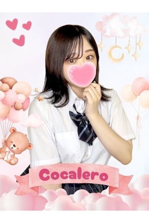 こかれろ