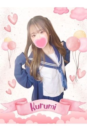くるみ