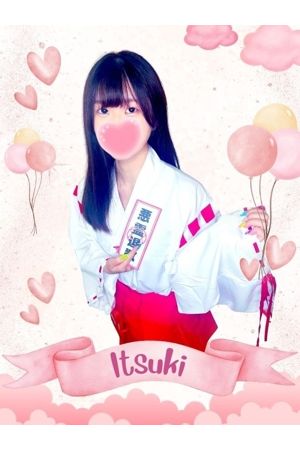 いつき