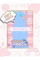 すぅ