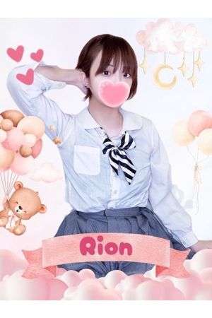 リオン0