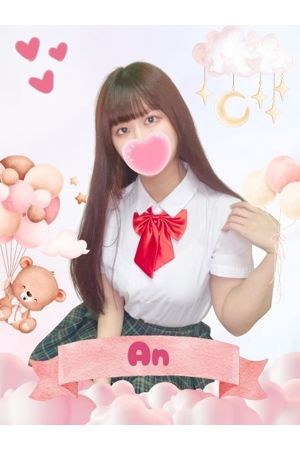 あん