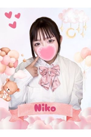 にこ