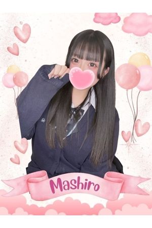 ましろ