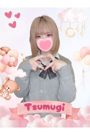 つむぎ