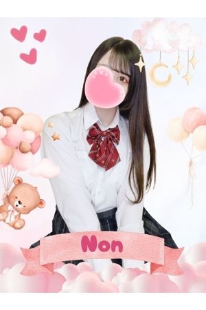 のん