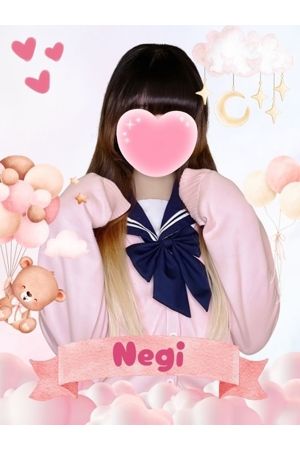 ねぎ
