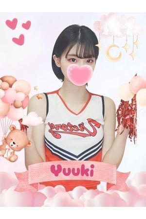 ゆうき