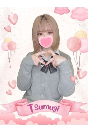 つむぎ
