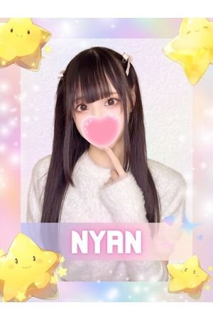 にゃん