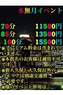 水無月イベント