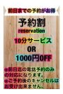 予約割　2月限定