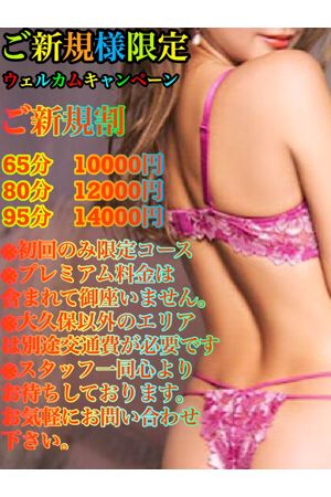 ご新規様割引