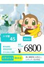 ハマ割４５