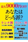 《あなたは、どっち派？？》