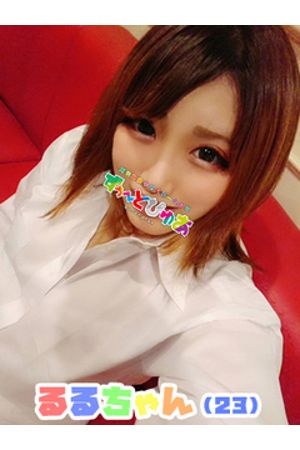 るる