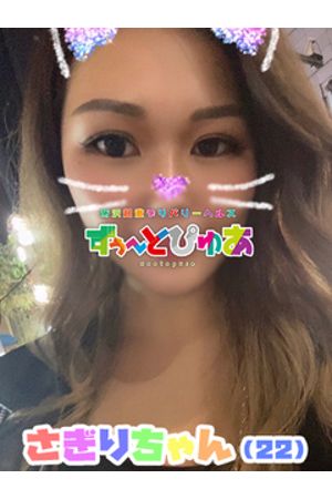さぎり