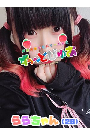 らら