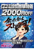 松戸デリヘル　熟女ヘブン