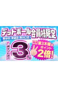 池袋デッドボール