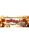 変態Ｃｌｕｂ ラツィエル