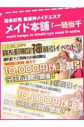 メイド本舗
