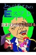 熟女の風俗最終章　横浜本店