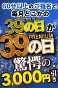 五反田サンキュー