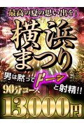 BBW 横浜店