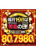 激安！奥様特急 池袋大塚店 日本最安！