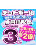 池袋デッドボール