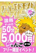 東千葉駅前ちゃんこ
