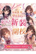 女子校生はやめられない