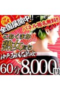 こあくまな人妻・熟女たち 神戸西・明石店（KOAKUMAグループ）