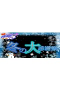 されるがママ