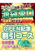 かりんと池袋東口