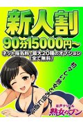 松戸デリヘル　熟女ヘブン