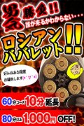 熟女の風俗最終章 池袋店