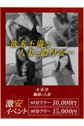 木更津 魅惑の人妻