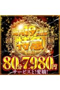 激安！奥様特急 池袋大塚店 日本最安！