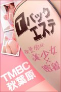 東京メンズボディクリニック TMBC 秋葉原店