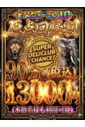 鶯谷デリヘル倶楽部