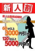 ほんとうの人妻 横浜本店