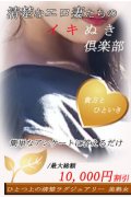 イキぬき倶楽部
