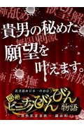 ～男性乳首専科～ 錦糸町 悶絶ビーチクびんびん物語