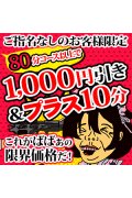 熟女の風俗最終章 池袋店