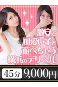 激安デリヘル 横浜フローレス
