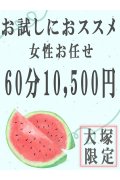 大塚 虹いろ回春